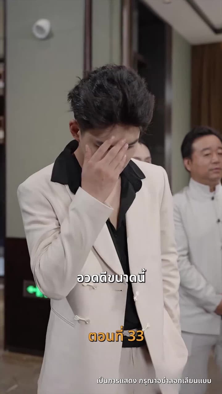 [พากย์ไทย]เส้นทางเซียน - Episode 33