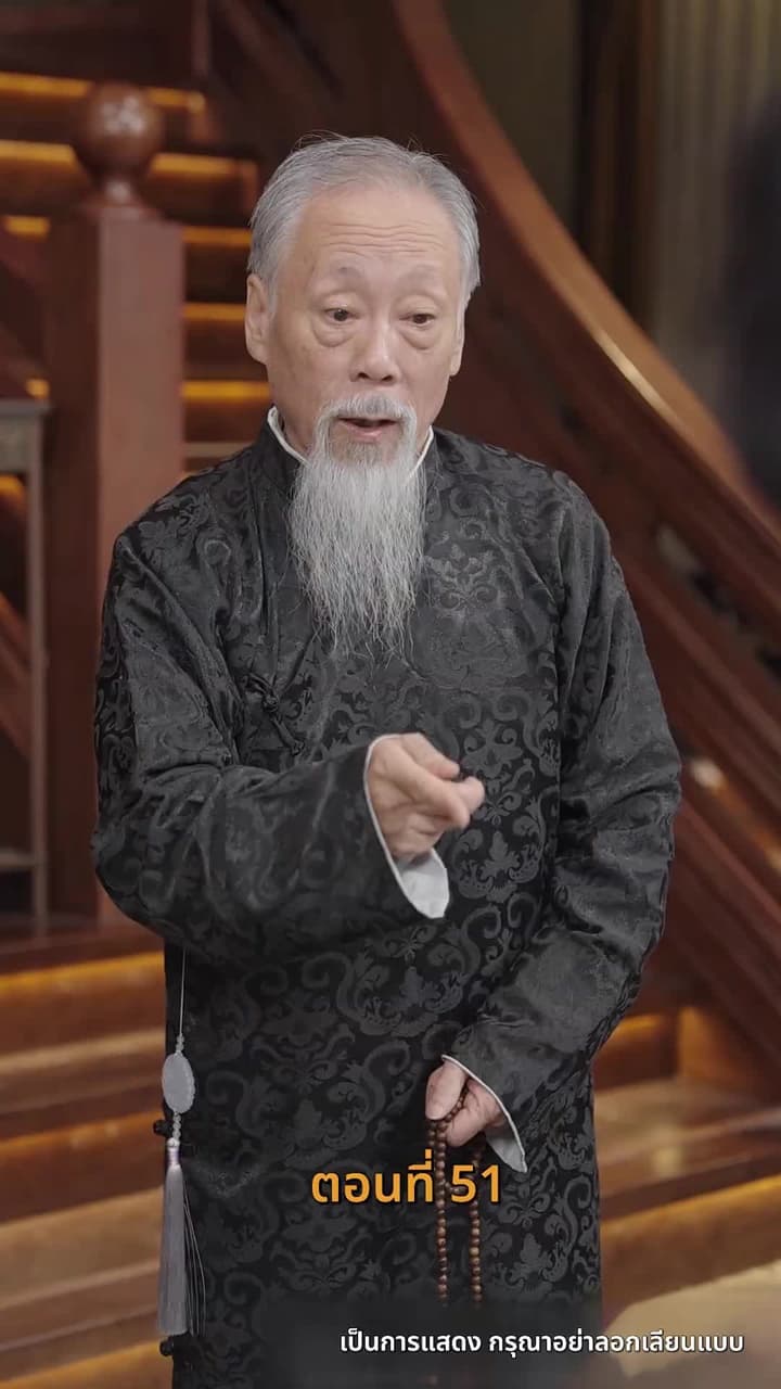 [พากย์ไทย]เส้นทางเซียน - Episode 51