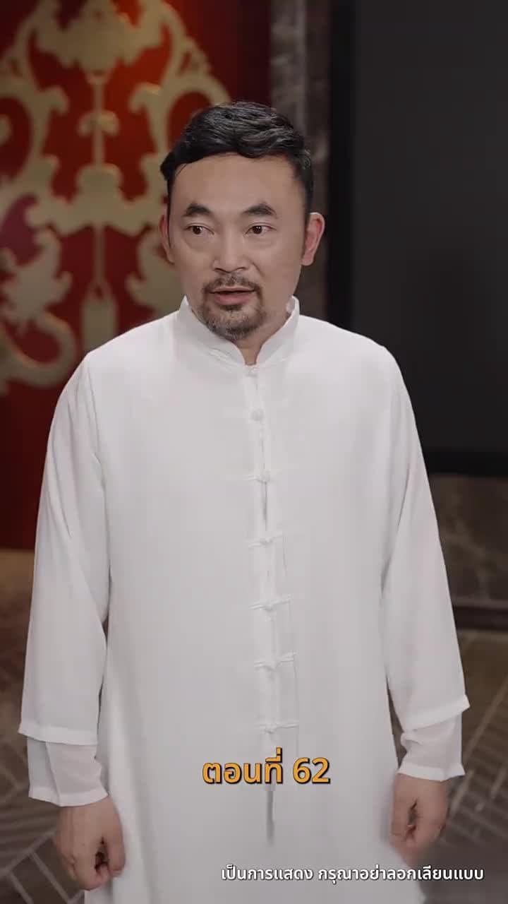 [พากย์ไทย]เส้นทางเซียน - Episode 62