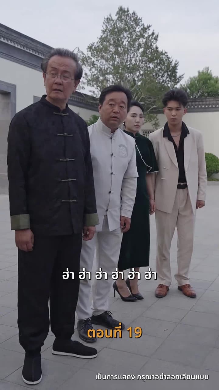 [พากย์ไทย]เส้นทางเซียน - Episode 19