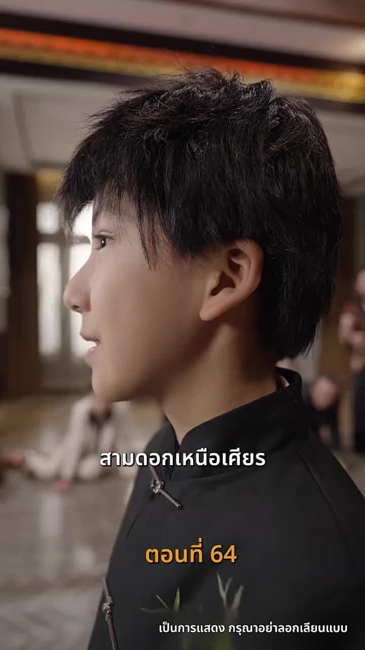[พากย์ไทย]เส้นทางเซียน - Episode 64
