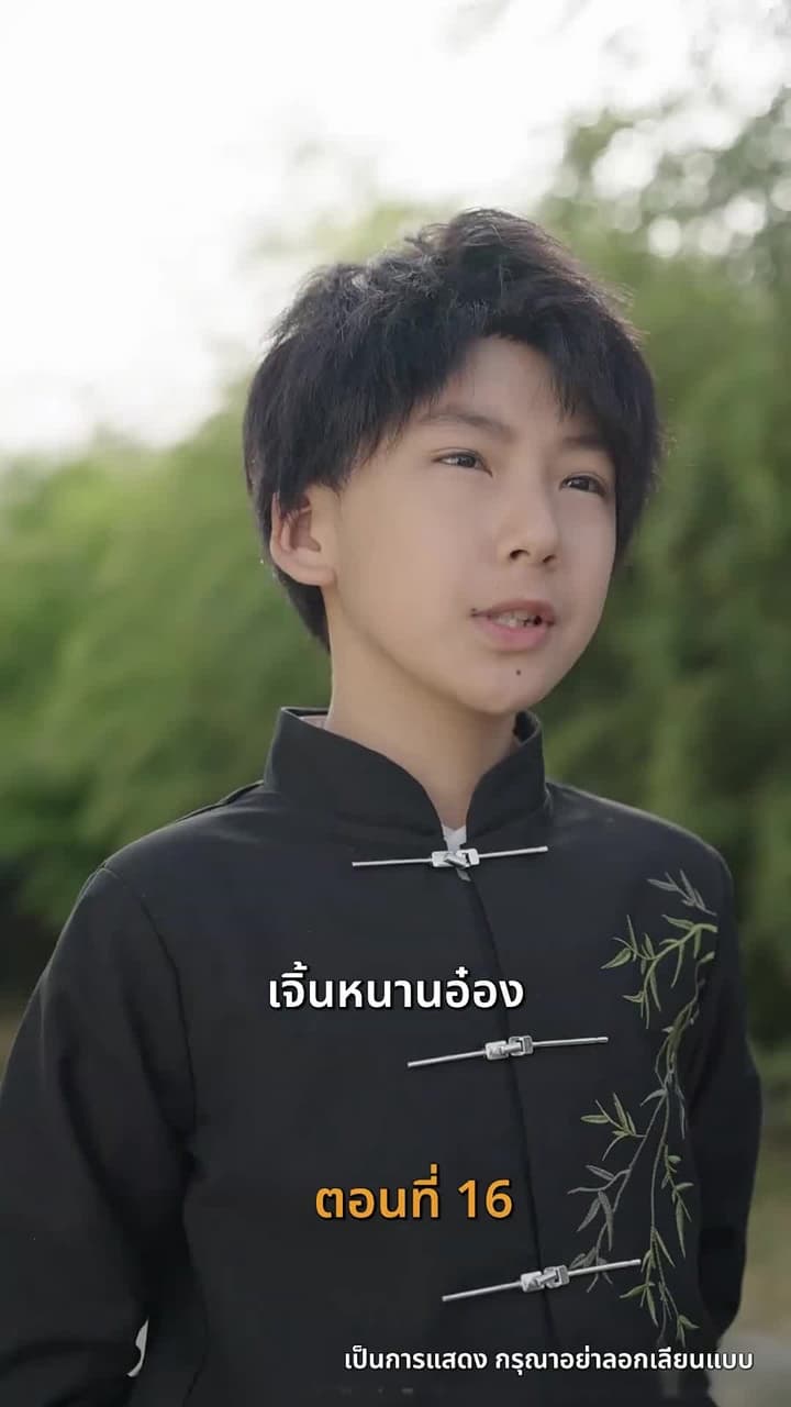 [พากย์ไทย]เส้นทางเซียน - Episode 16