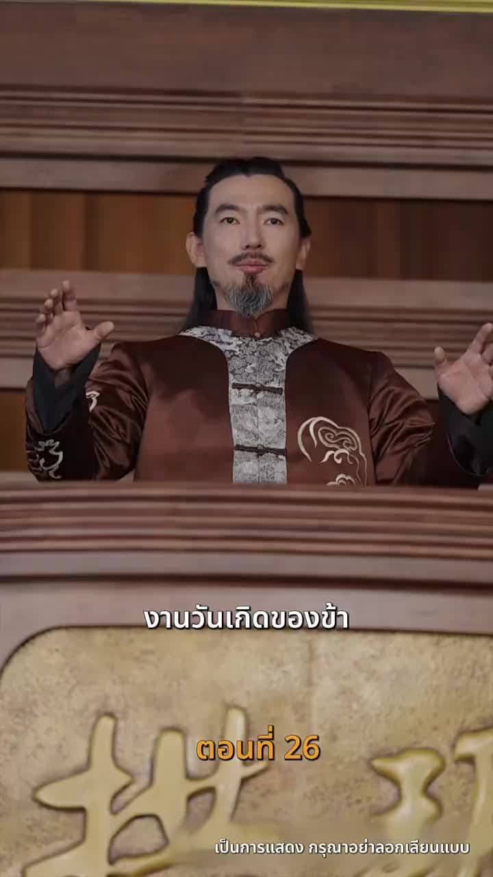 [พากย์ไทย]เส้นทางเซียน - Episode 26
