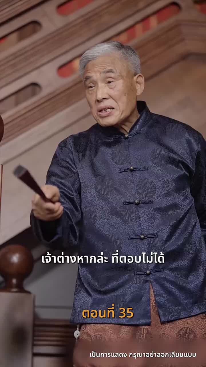 [พากย์ไทย]เส้นทางเซียน - Episode 35