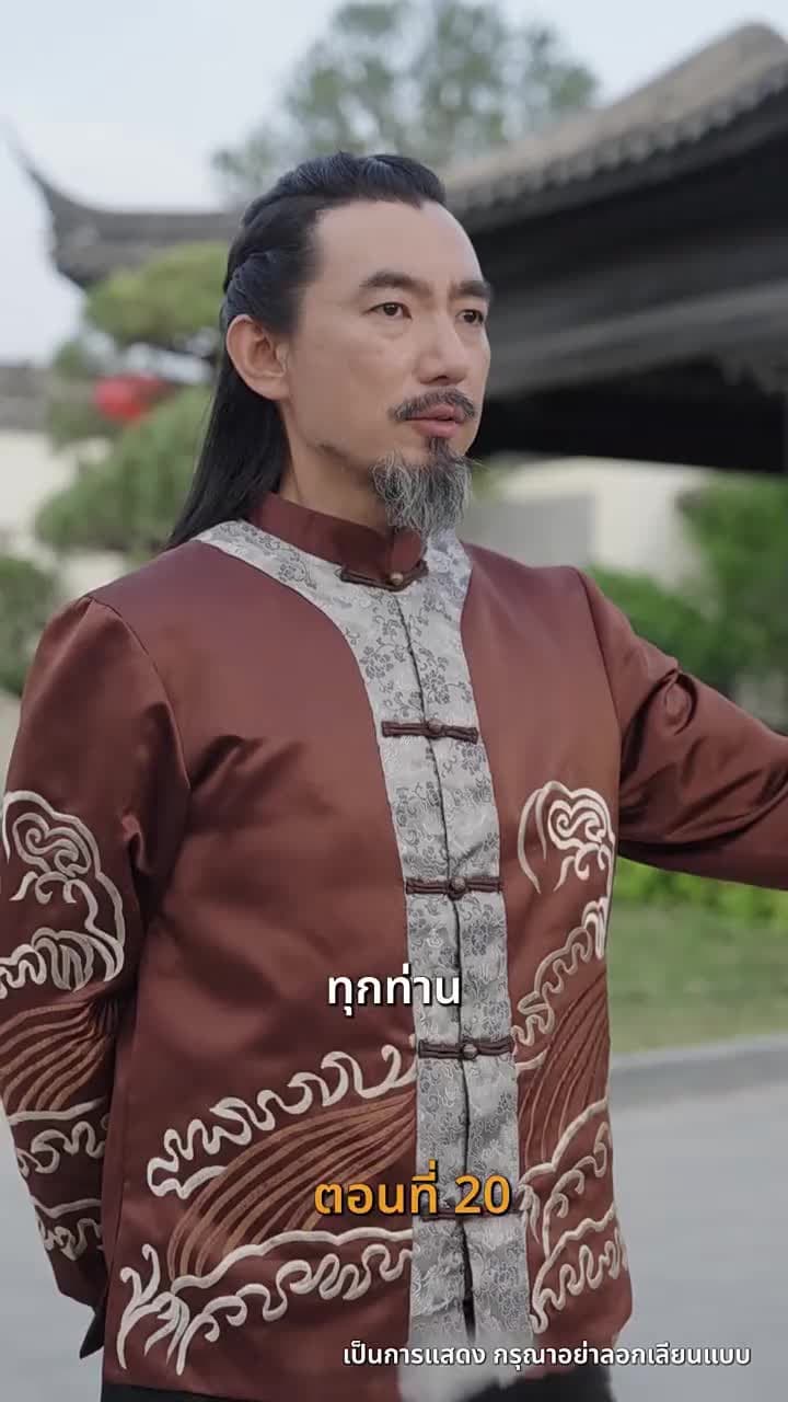 [พากย์ไทย]เส้นทางเซียน - Episode 20