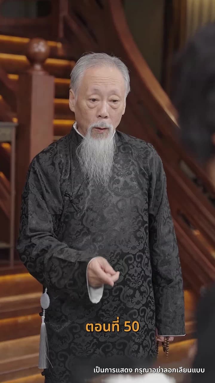 [พากย์ไทย]เส้นทางเซียน - Episode 50