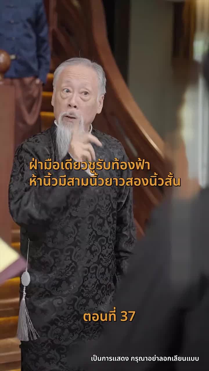 [พากย์ไทย]เส้นทางเซียน - Episode 37