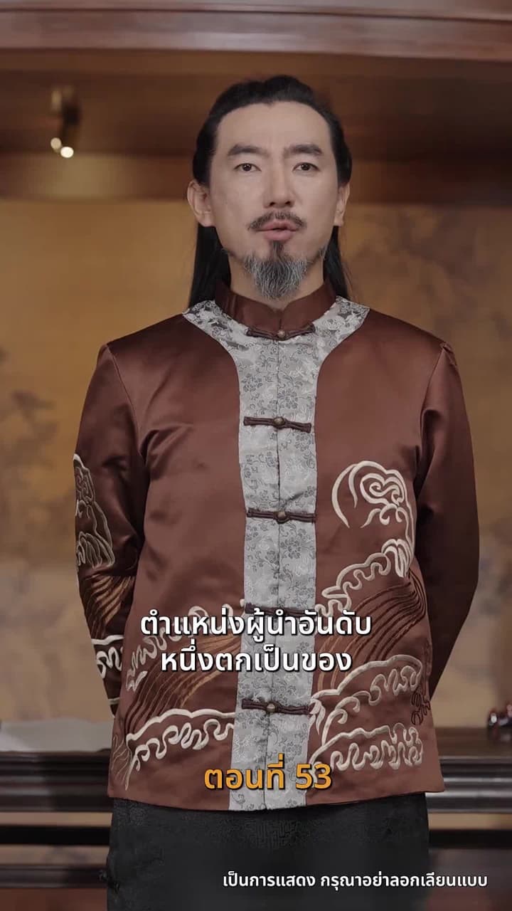 [พากย์ไทย]เส้นทางเซียน - Episode 53