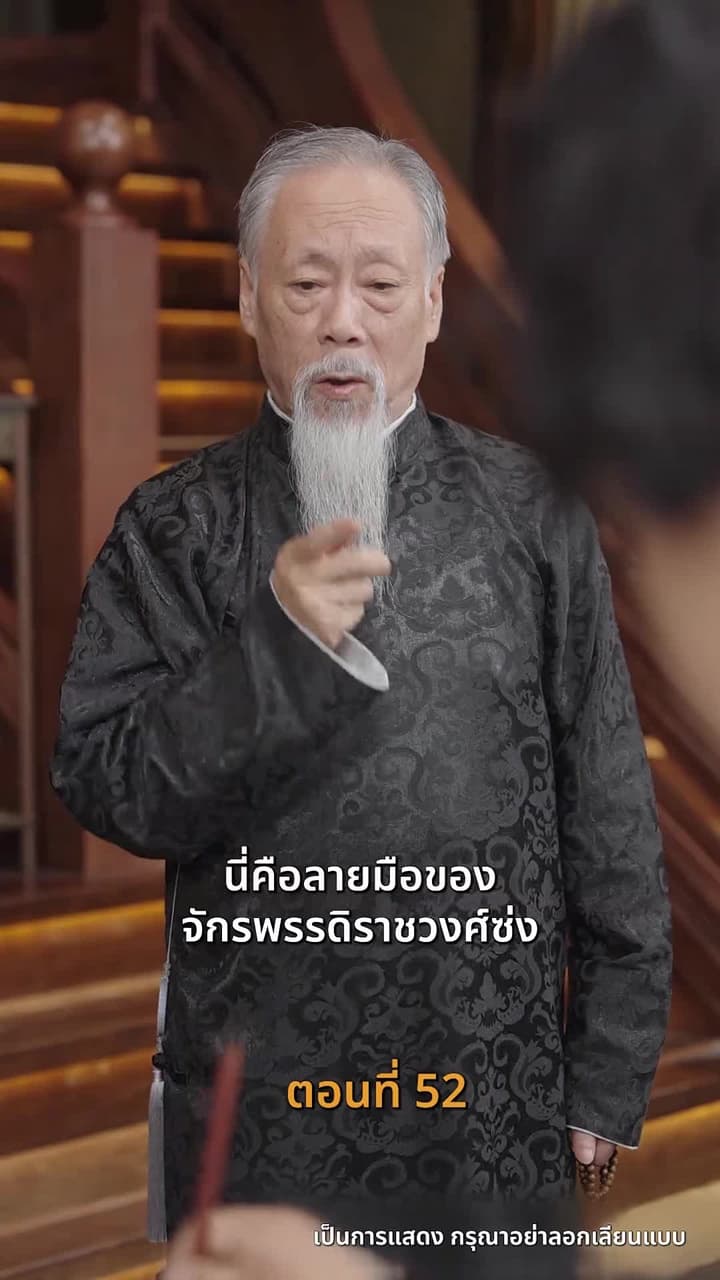 [พากย์ไทย]เส้นทางเซียน - Episode 52