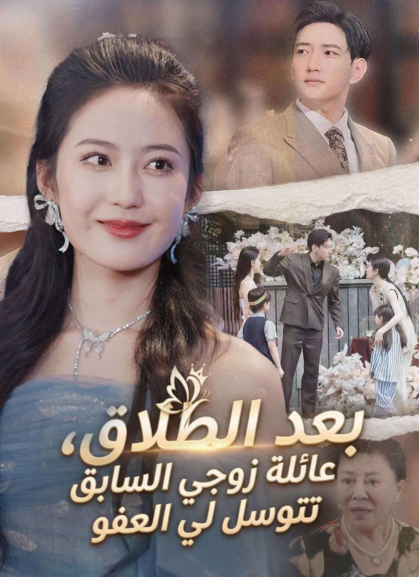 بعد الطلاق، عائلة زوجي السابق تتوسل لي العفو