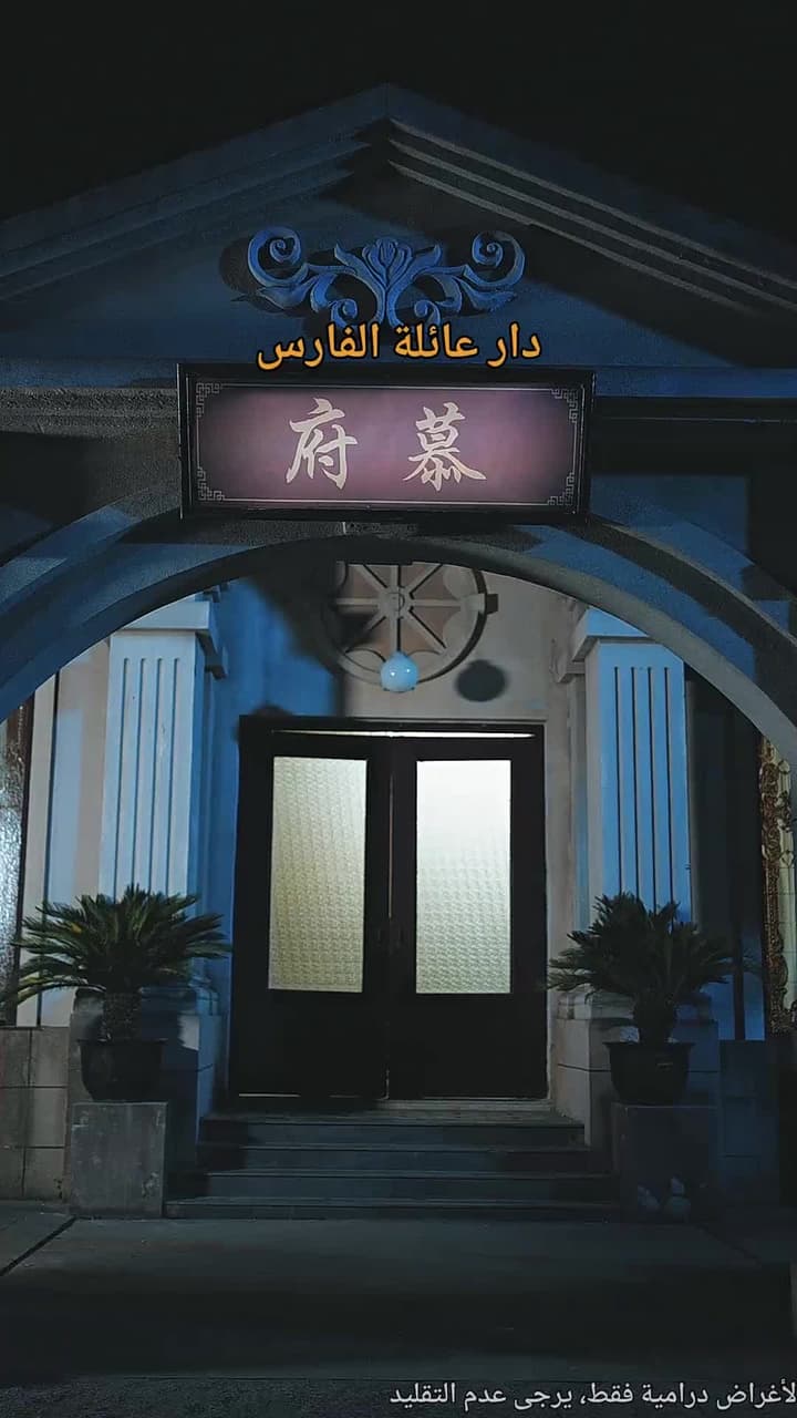 جسد مقابل حياة - Episode 33