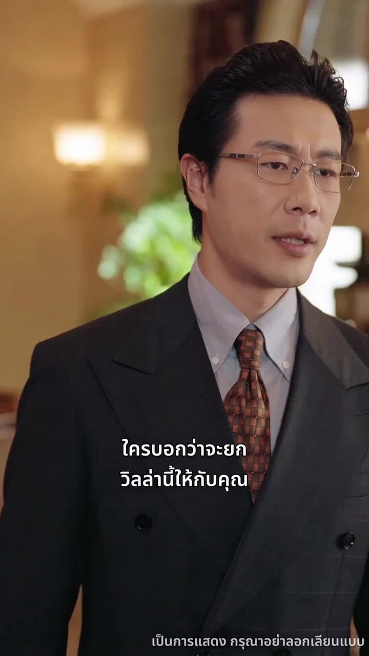 รอยรักใต้เงาทรยศ - Episode 17