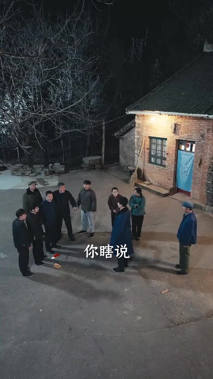七零大旱,我家挖出地下暗河 - Episode 82