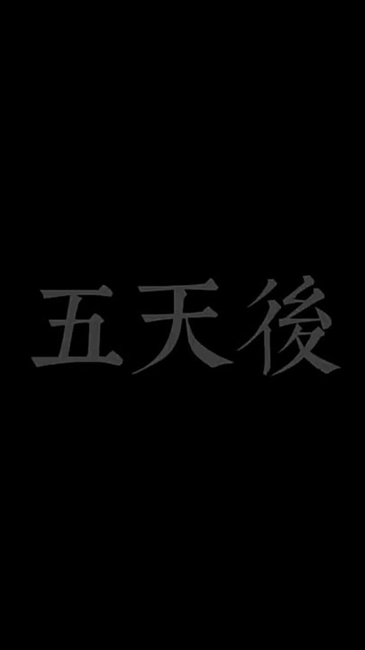 我的分身是滅世巨獸 - Episode 47