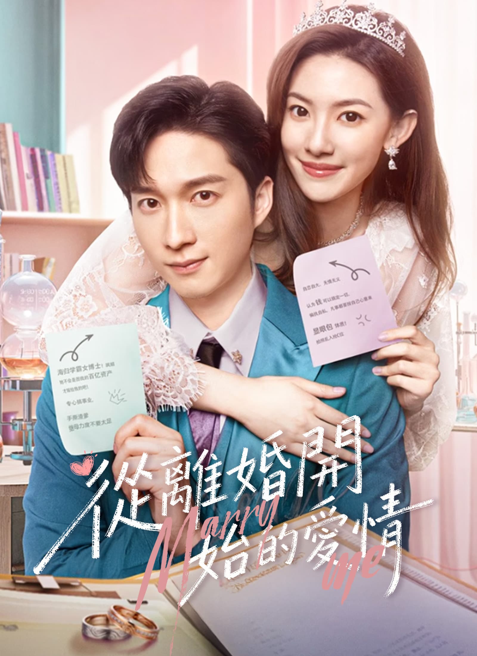 從離婚開始的愛情