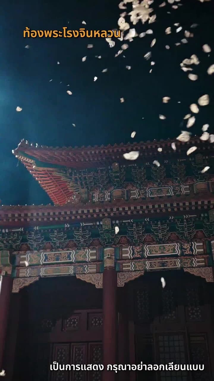 [พากย์ไทย]ฮองเฮาผู้ทวงคืนแผ่นดิน - Episode 1