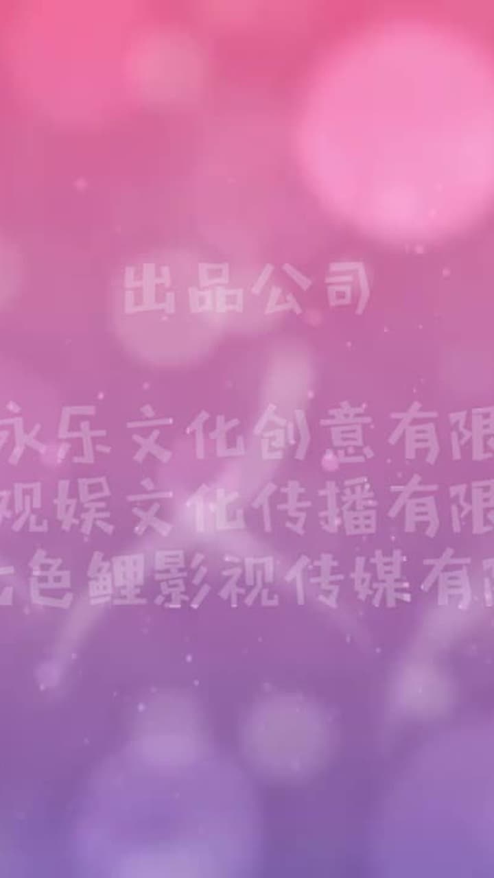 初吻33次 - Episode 15