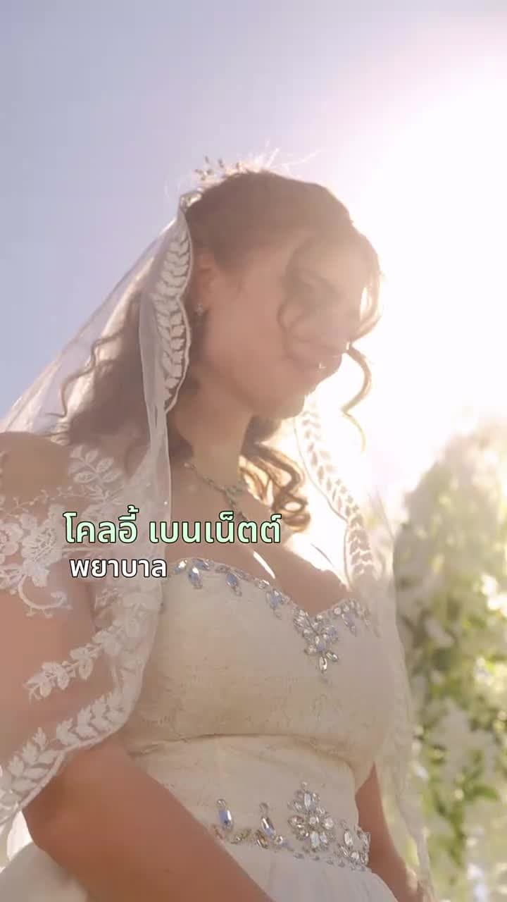 รักร้ายในเครือข่ายอำนาจ - Episode 1