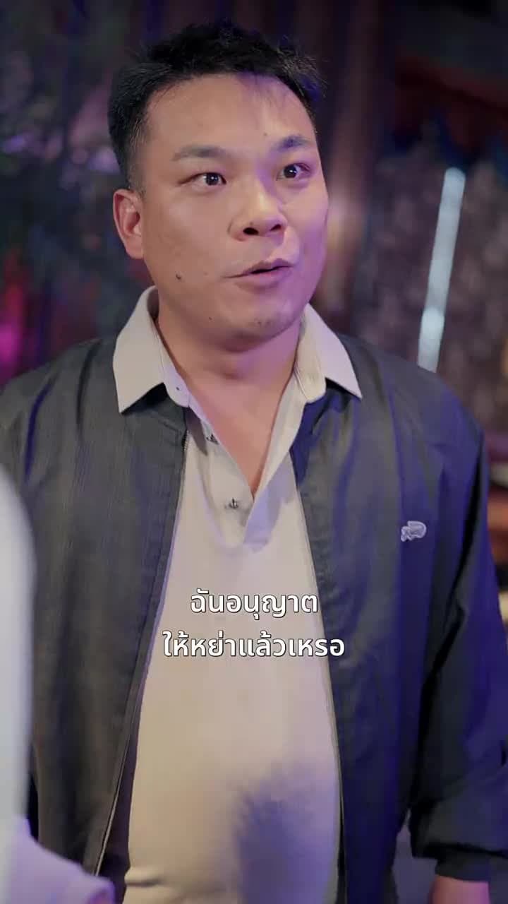 ระบบนัดบอดพารวย - Episode 38