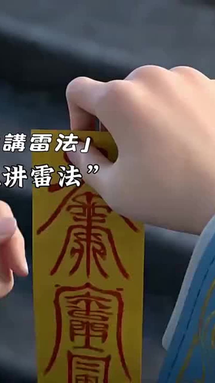 道門千金 - Episode 1