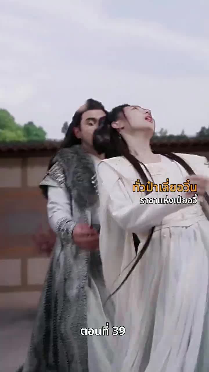 [พากย์ไทย]ท่านหญิง นายพลสำนึกผิดแล้ว - Episode 39