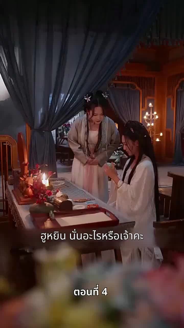 [พากย์ไทย]ท่านหญิง นายพลสำนึกผิดแล้ว - Episode 4