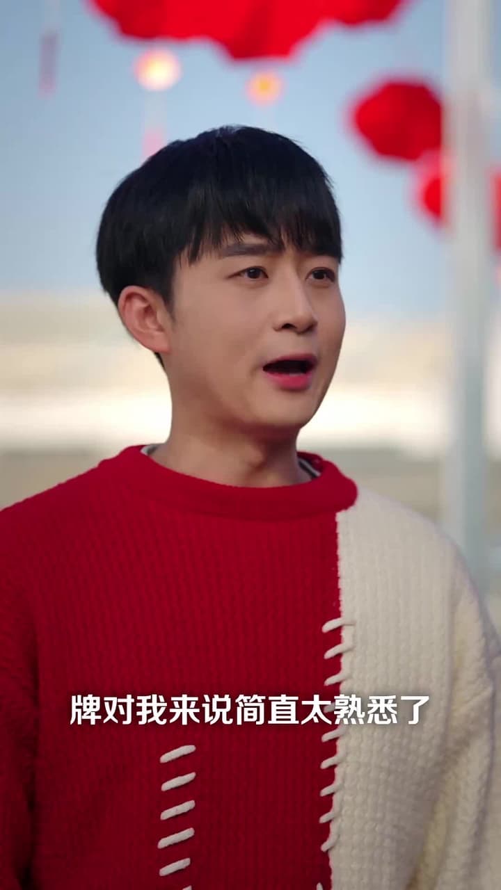 狂賭,驚魂局中局 - Episode 60