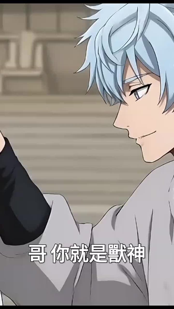 全民御獸:隱退兩年半,掃地僧竟是獸神 - Episode 20