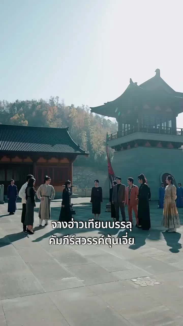 กำเนิดใหม่ราชาเซียน - Episode 39
