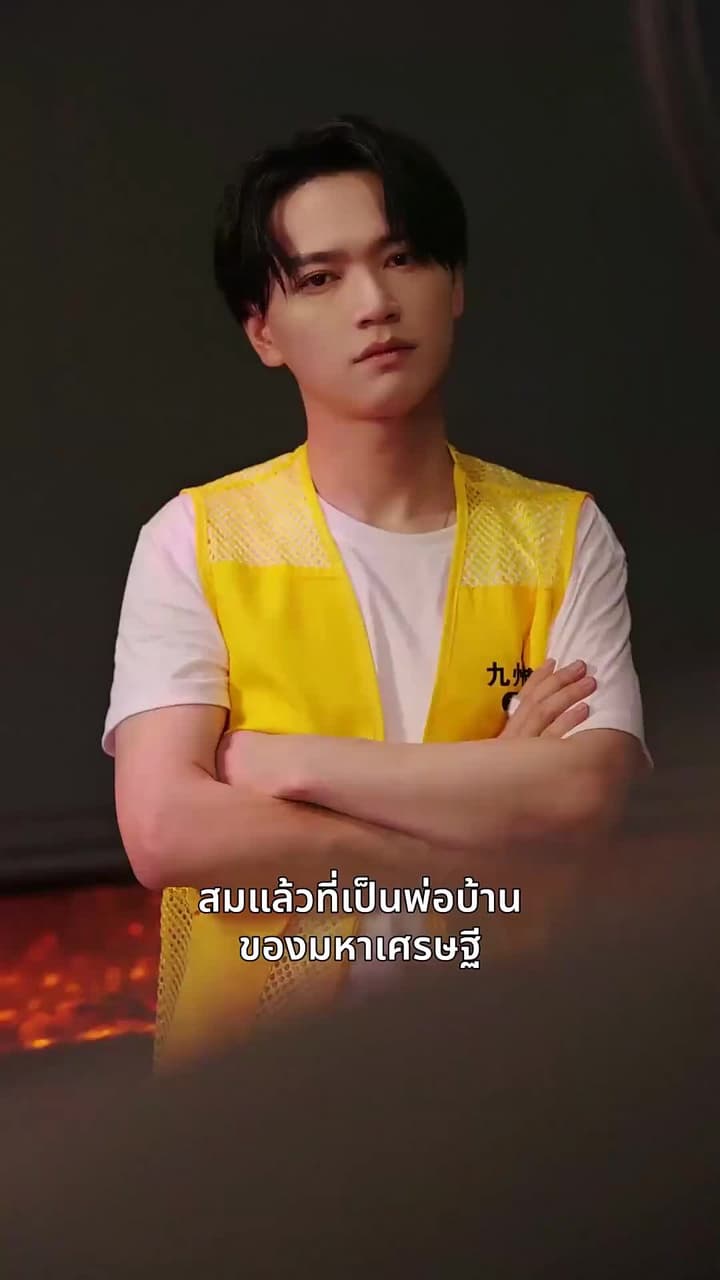 [พากย์ไทย]พ่อซ่อนรวย - Episode 50