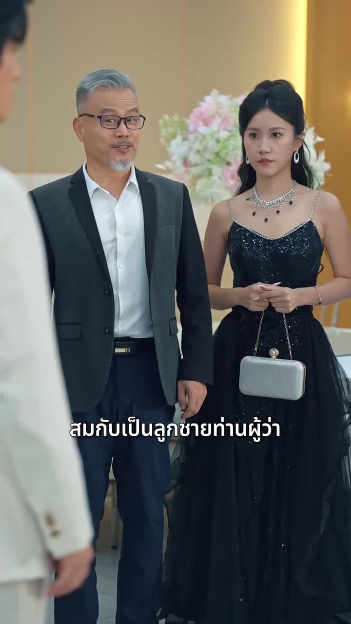 ปลอมตัวทดสอบสะใภ้ - Episode 59