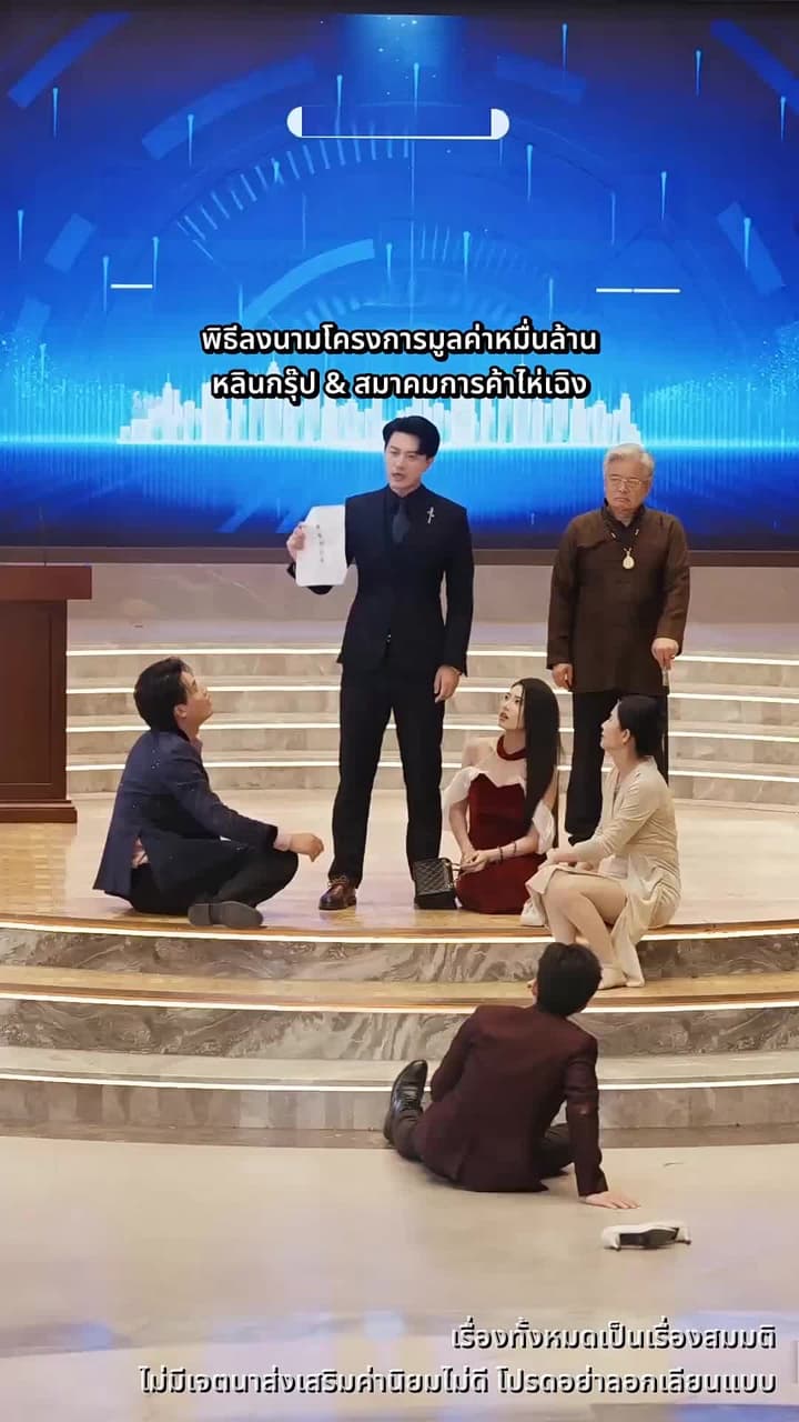 ใต้ผืนหญ้าซ่อนใจคน - Episode 44
