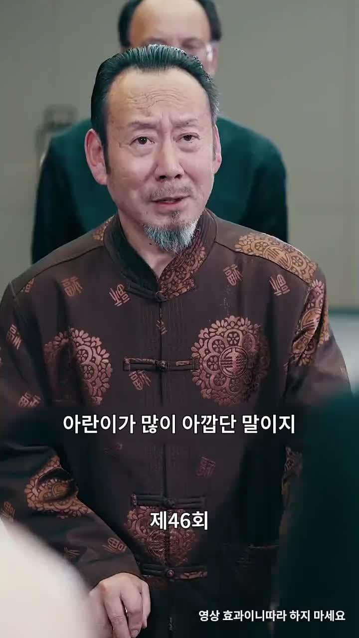 용왕 - Episode 46