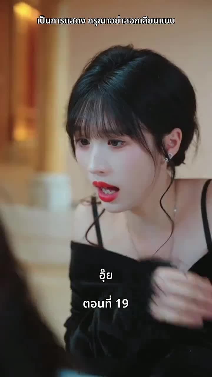 หญิงคนนี้เอาแต่คิดไปเอง - Episode 19