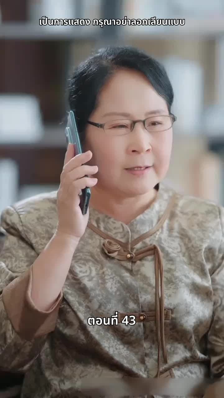 หญิงคนนี้เอาแต่คิดไปเอง - Episode 43