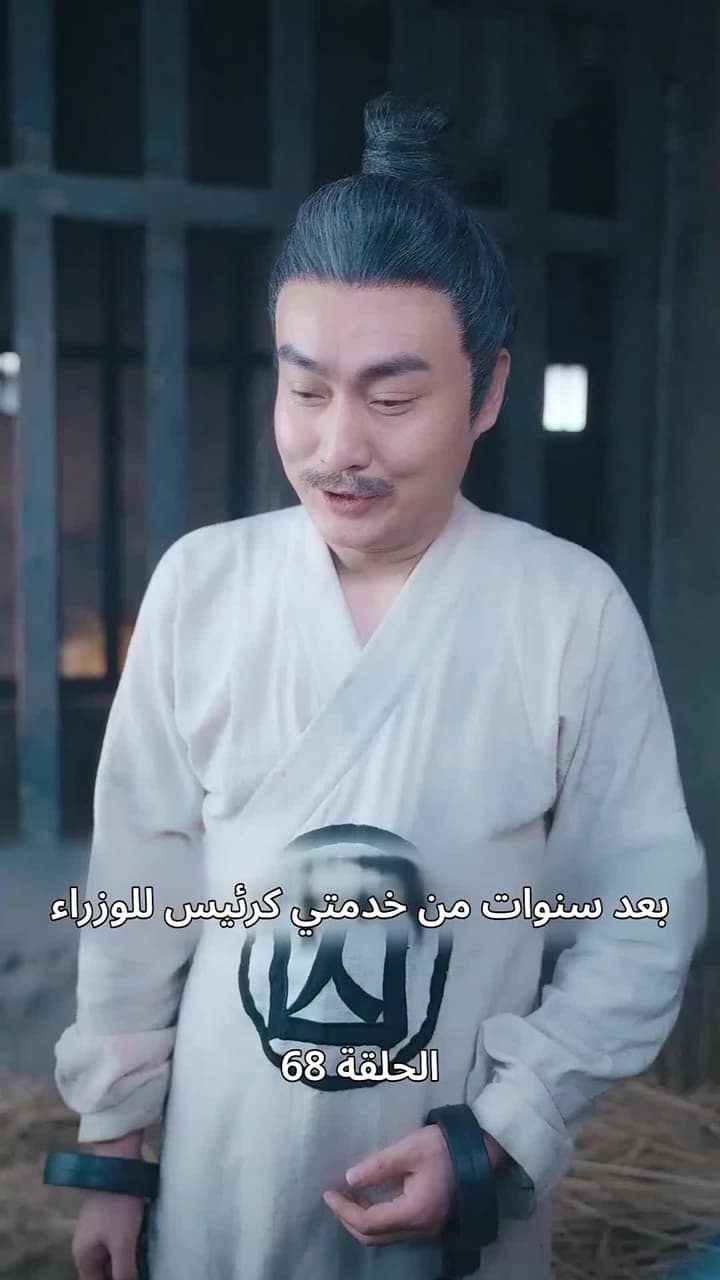 حين اكتشفت أنني الإمبراطور - Episode 68