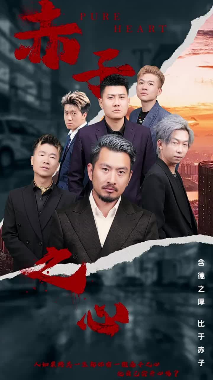 至誠之道 - Episode 1