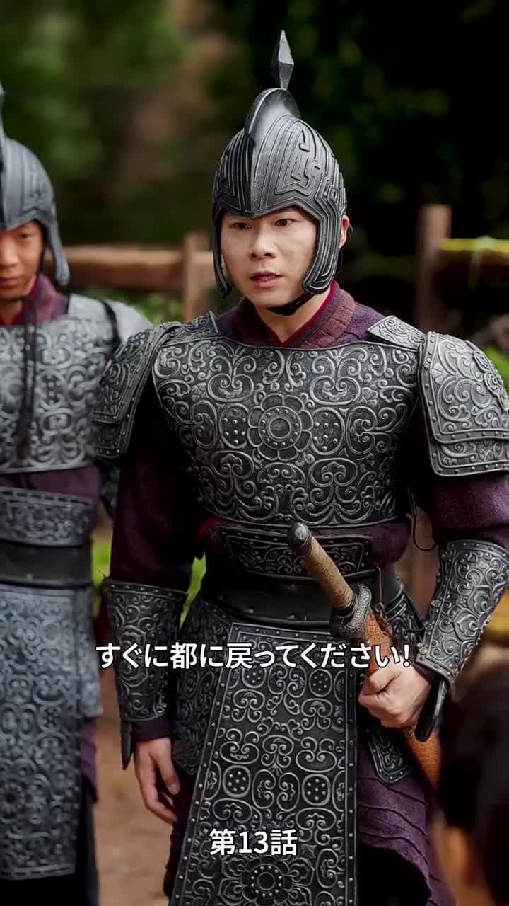 乞食に嫁いだら国主でした - Episode 13