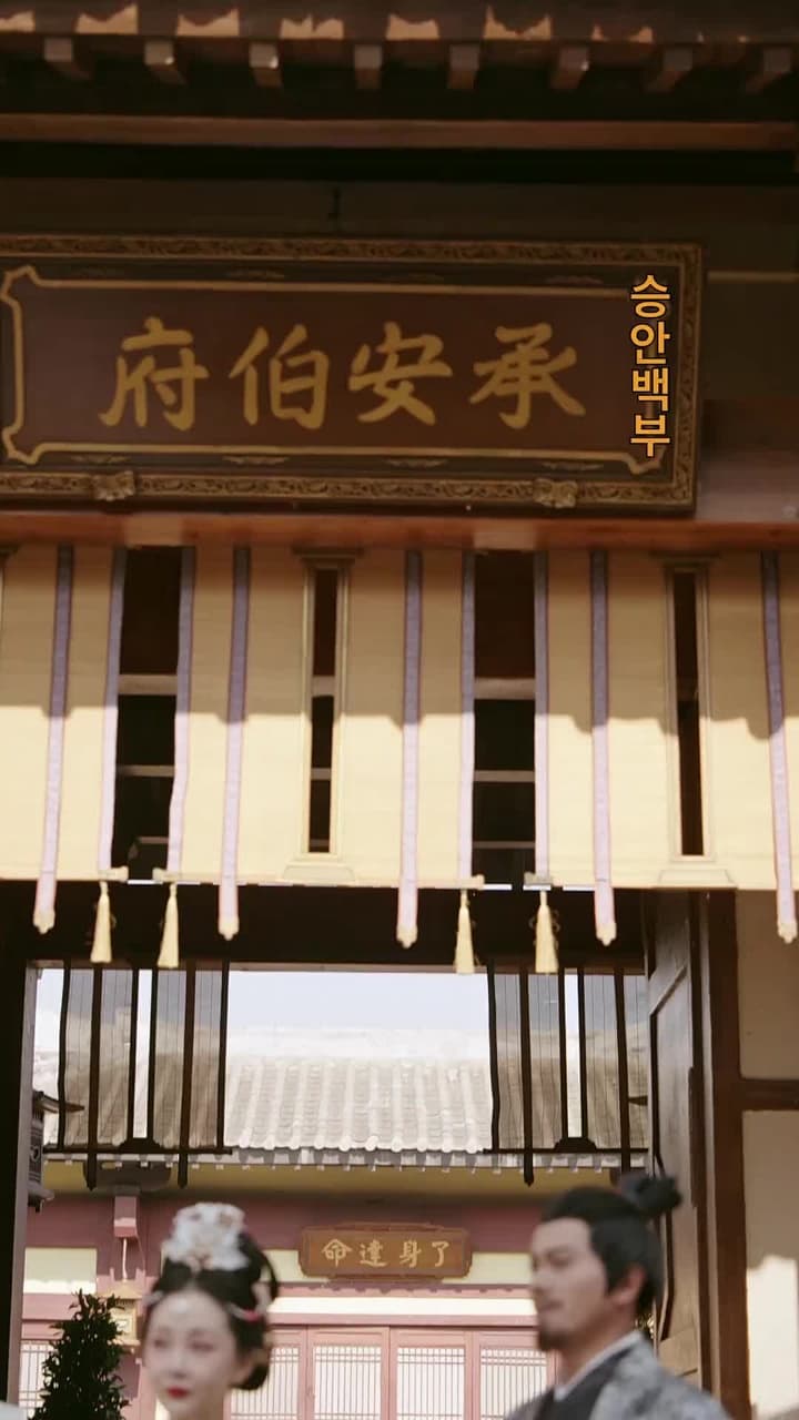 금지의 꿈 - Episode 7
