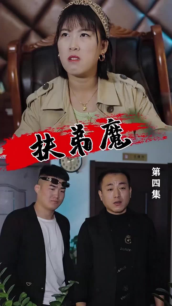 覆水難收 - Episode 4