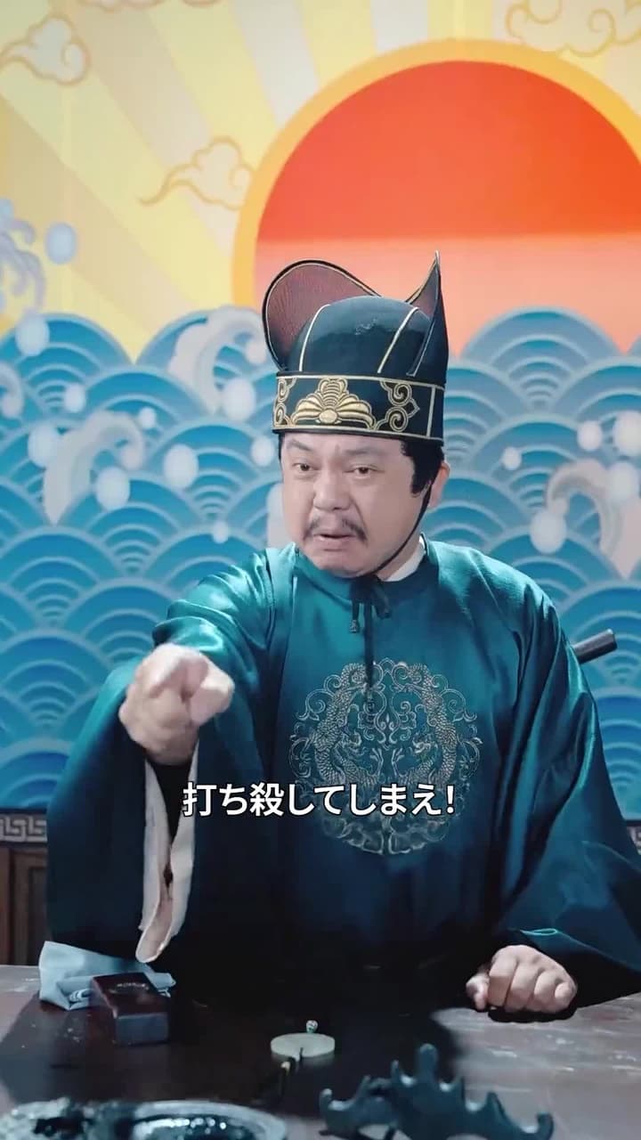 首席の大逆転 - Episode 42