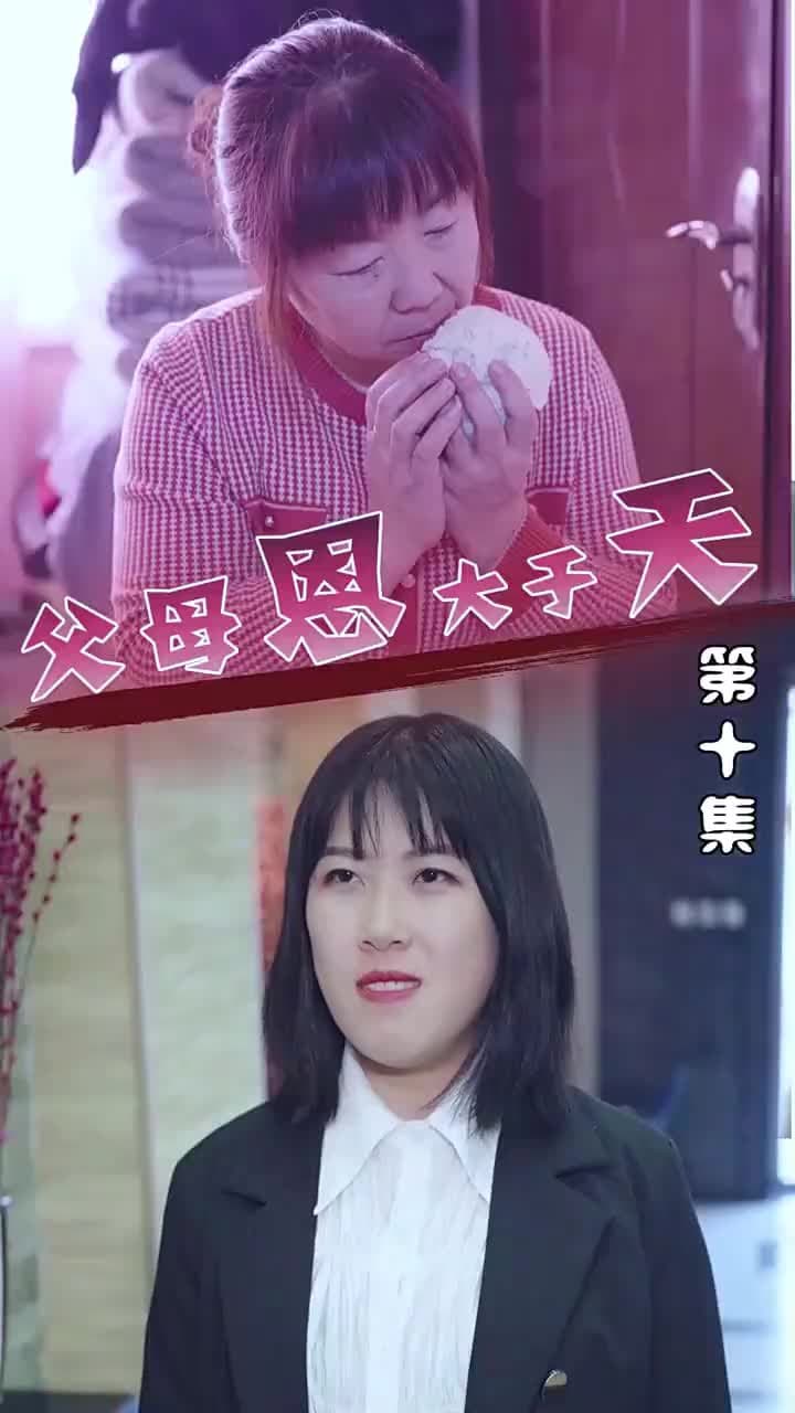父母恩大於天 - Episode 10