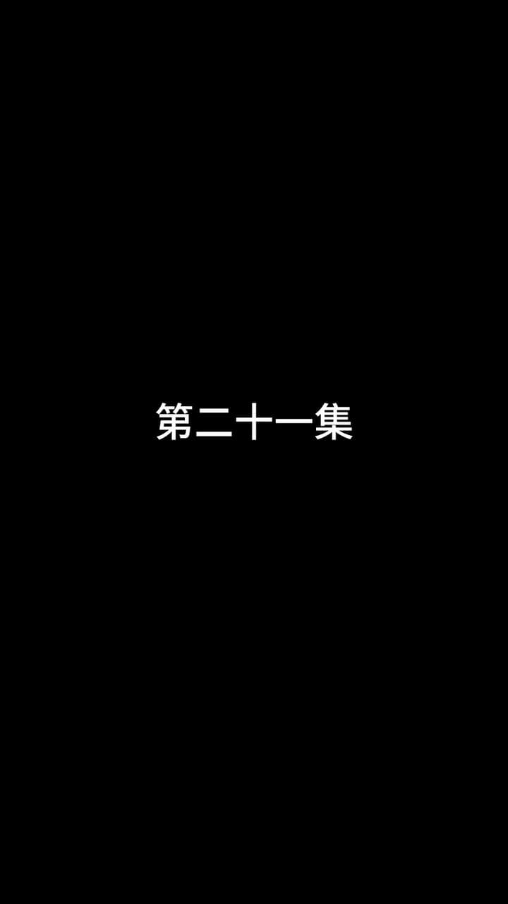 最強武婿 - Episode 21
