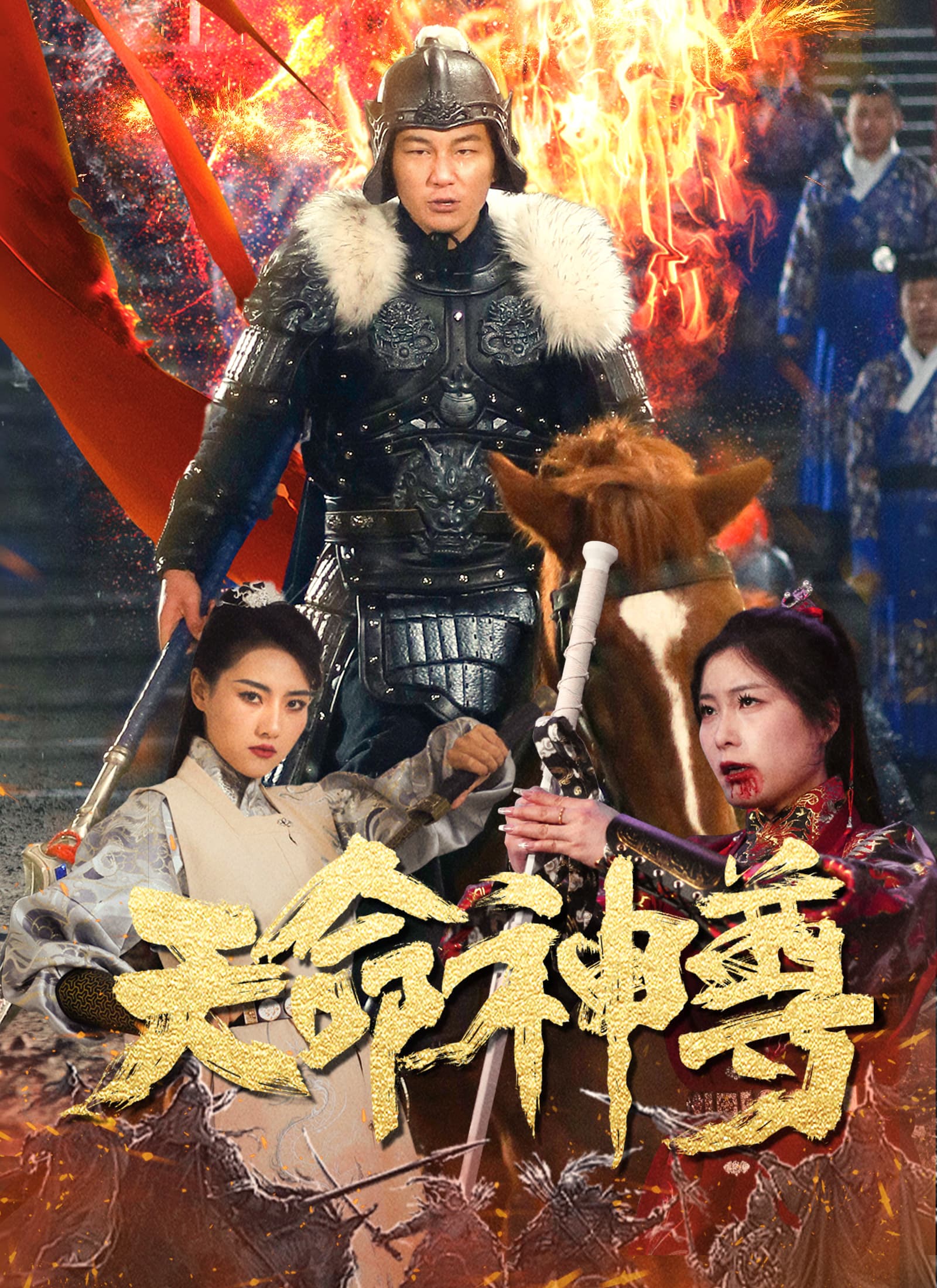 天命神尊