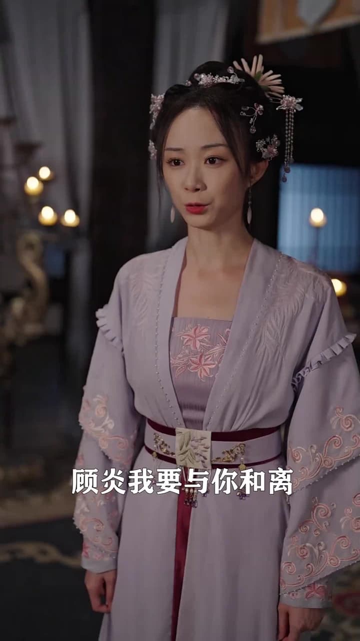 將軍,今天後悔了嗎 - Episode 23