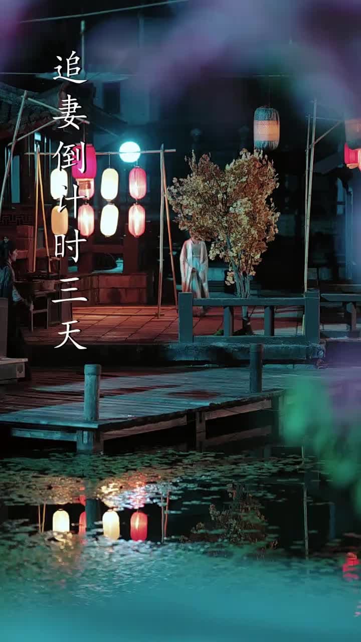 十裏長街跪月光 - Episode 51