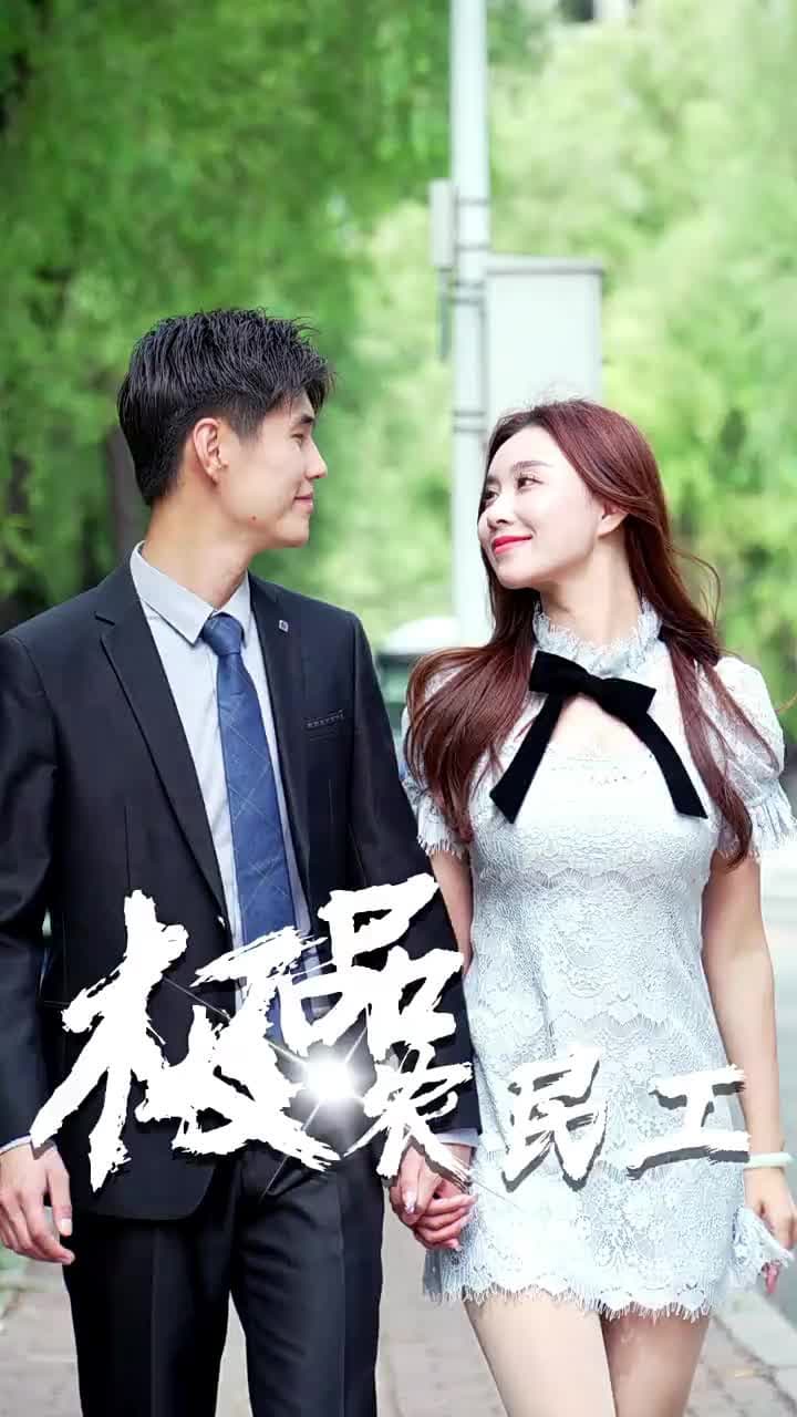 極品逍遙王 - Episode 46