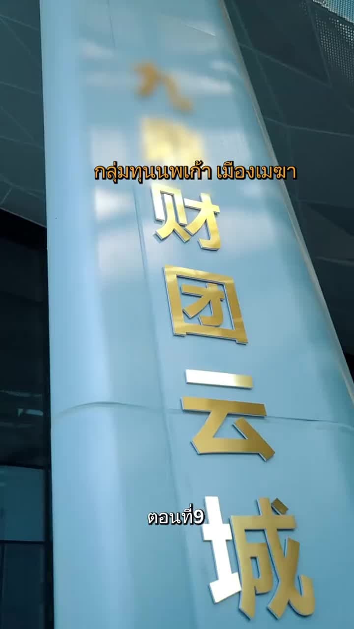 รักแท้ในวันวาน - Episode 9