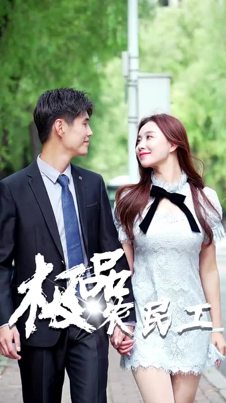 極品逍遙王 - Episode 23
