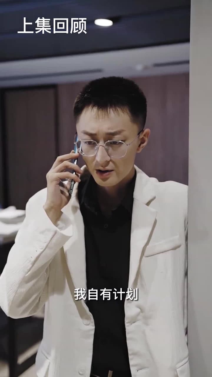 女總裁的替身贅婿 - Episode 31